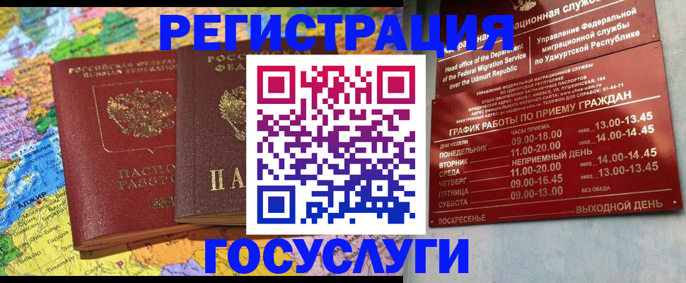 временная регистрация надежно в Звенигороде