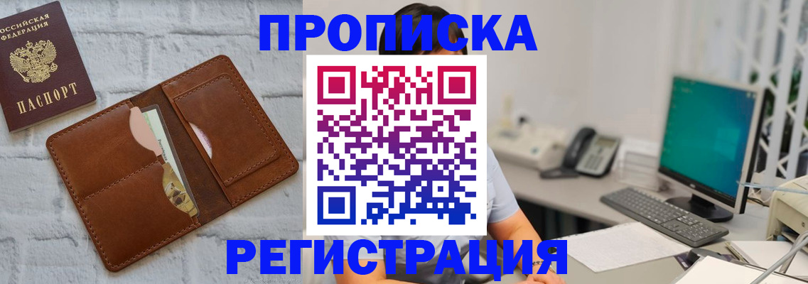 прописка поиск в Звенигороде