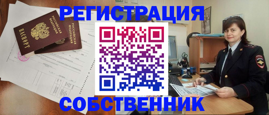 временная регистрация поиск в Звенигороде