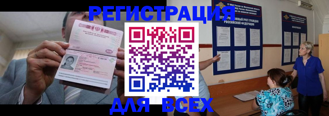регистрация в Звенигороде