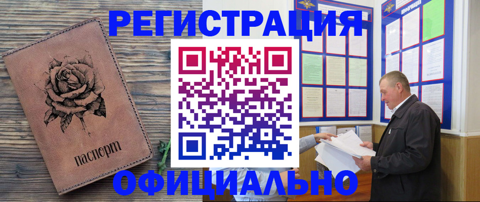 временная регистрация для всех в Звенигороде