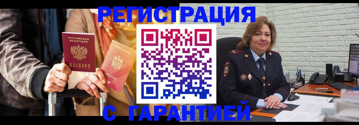 прописка поиск в Звенигороде